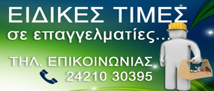 Ειδικές Τιμές